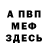 Меф VHQ NemoVit Donbass